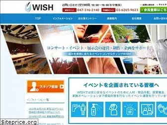 wish-inc.co.jp