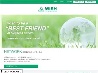 wish-jp.com