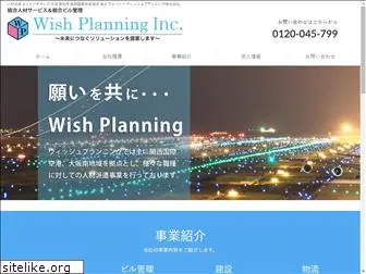 wish-planning.jp