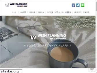 wish-planning.net