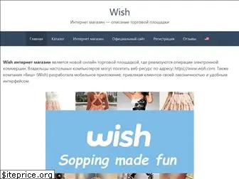 wish-shop.info