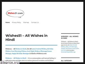wishes51.com