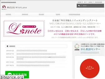 wishlane.co.jp