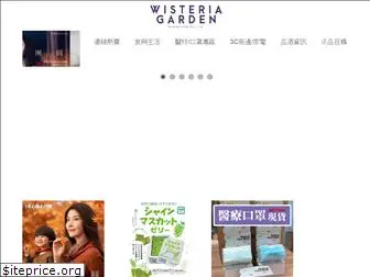 wisteria.com.tw