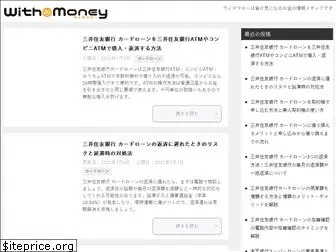with-money.jp