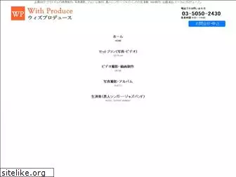 with-produce.co.jp