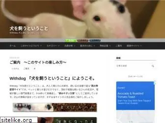 withdog.site