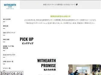 withearth-higashikanto.jp