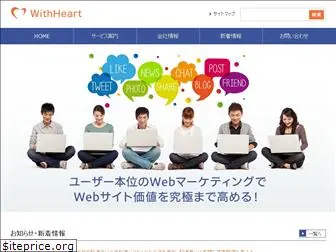 withheart.jp