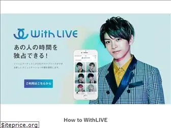 withlive.jp