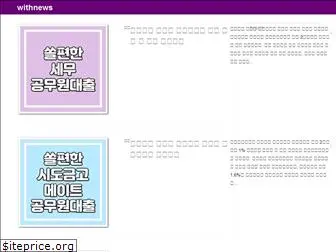 withnews.kr