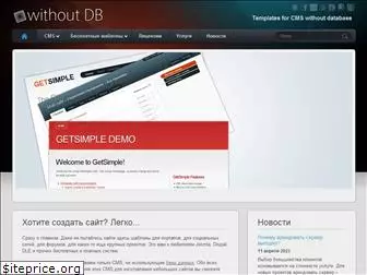 without-db.ru