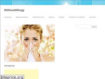 withoutallergy.com