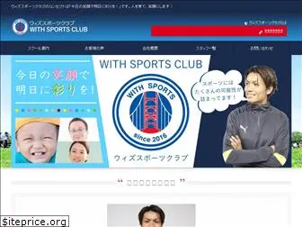 withspo-club.com