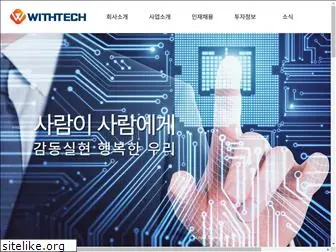 withtech.co.kr