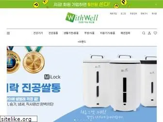 withwell.co.kr