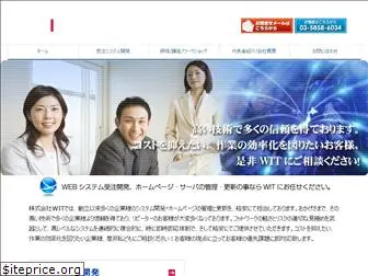 witinc.co.jp