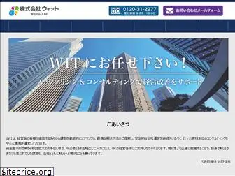 witservice.co.jp