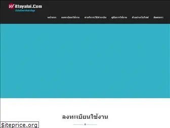 wittayalai.com