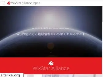 wixstars.jp