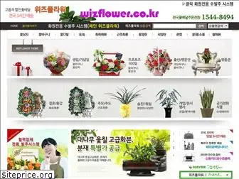 wizflower.co.kr