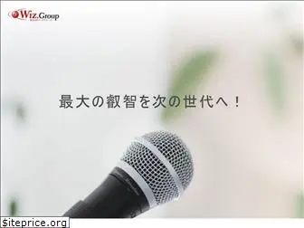 wizgroup.co.jp