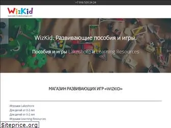 wizkid.ru