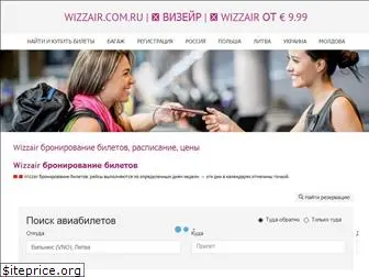 wizzair.com.ru