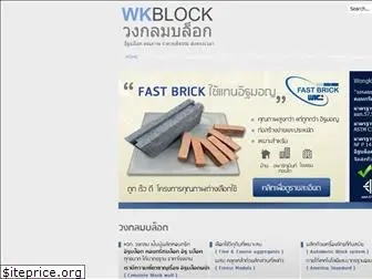 wkblock.com