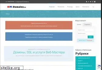 wm-domains.ru