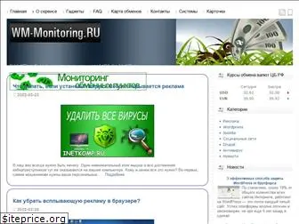 wm-monitoring.ru