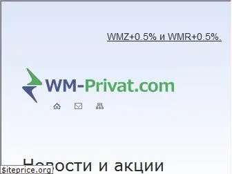 wm-privat.com