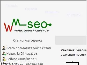 www.wm-seo.ru website price