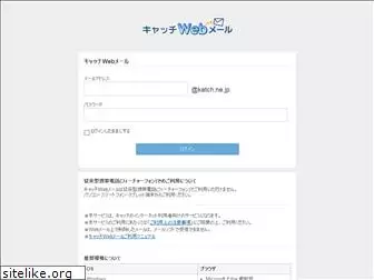 wmail.katch.ne.jp