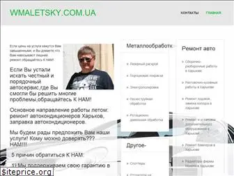 wmaletsky.com.ua