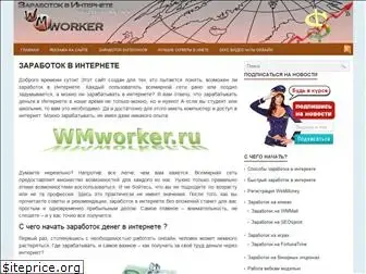 wmworker.ru