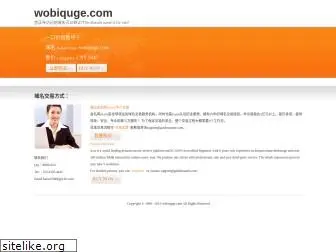 wobiquge.com