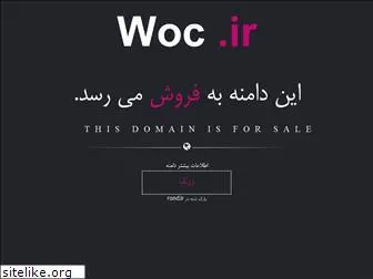 woc.ir