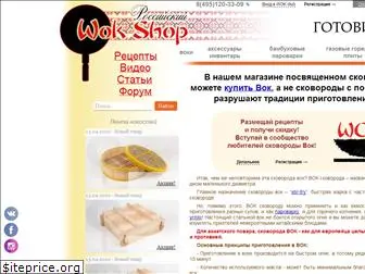 wok-shop.ru