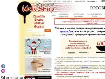 wokshop.com.ua