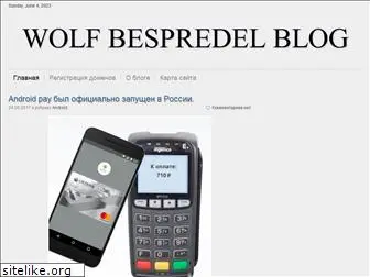 wolf-bespredel.ru