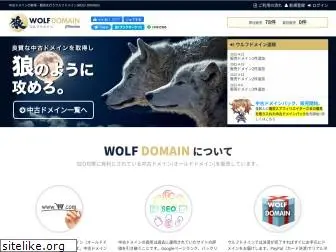 wolf-domain.com