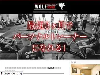 wolf-school.com