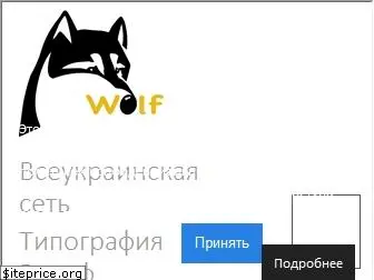 wolf.ua