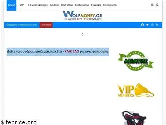 www.wolfmoney.gr