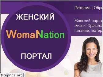 womanation.ru