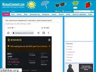womancomment.com