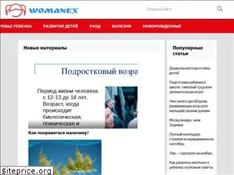 womanex.ru