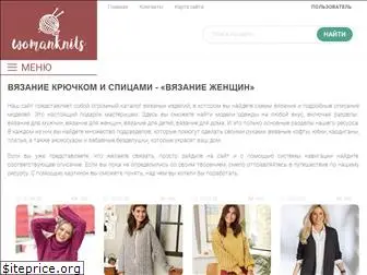 womanknits.ru