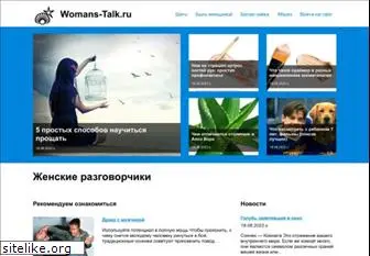 womans-talk.ru
